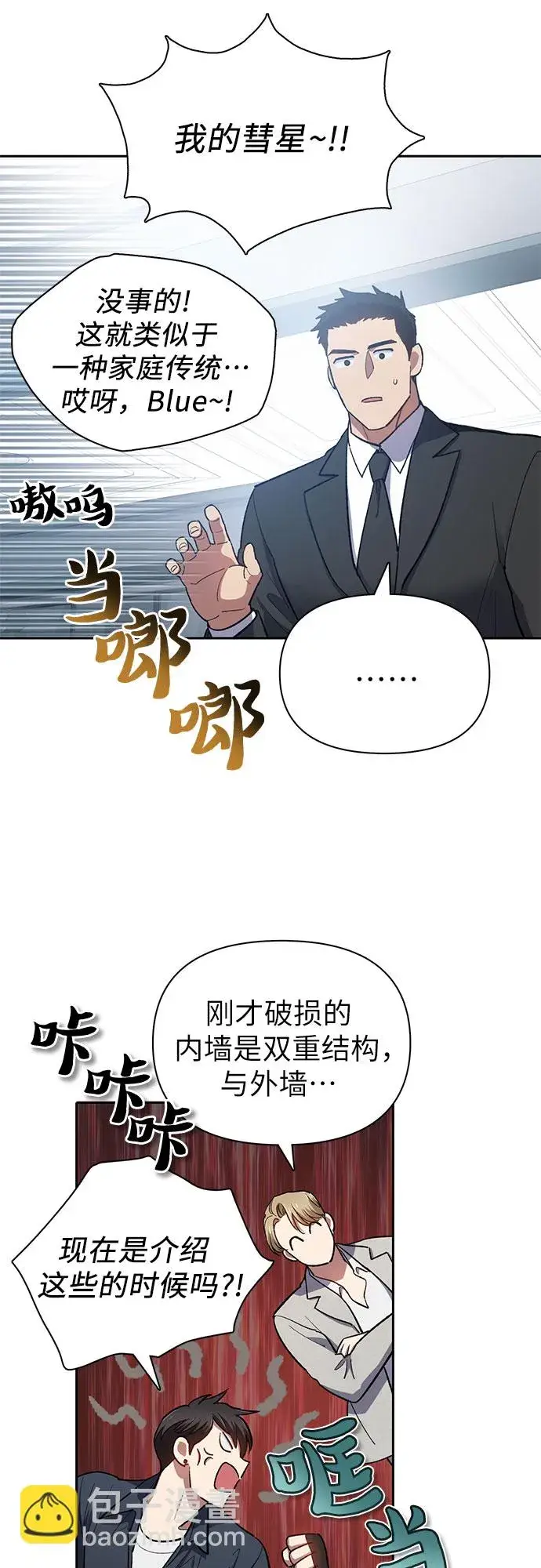 《我培养的s级们》第69话 刺翼暗龙图21