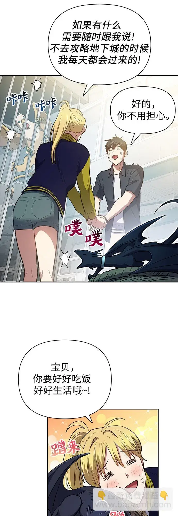 《我培养的s级们》第69话 刺翼暗龙图27