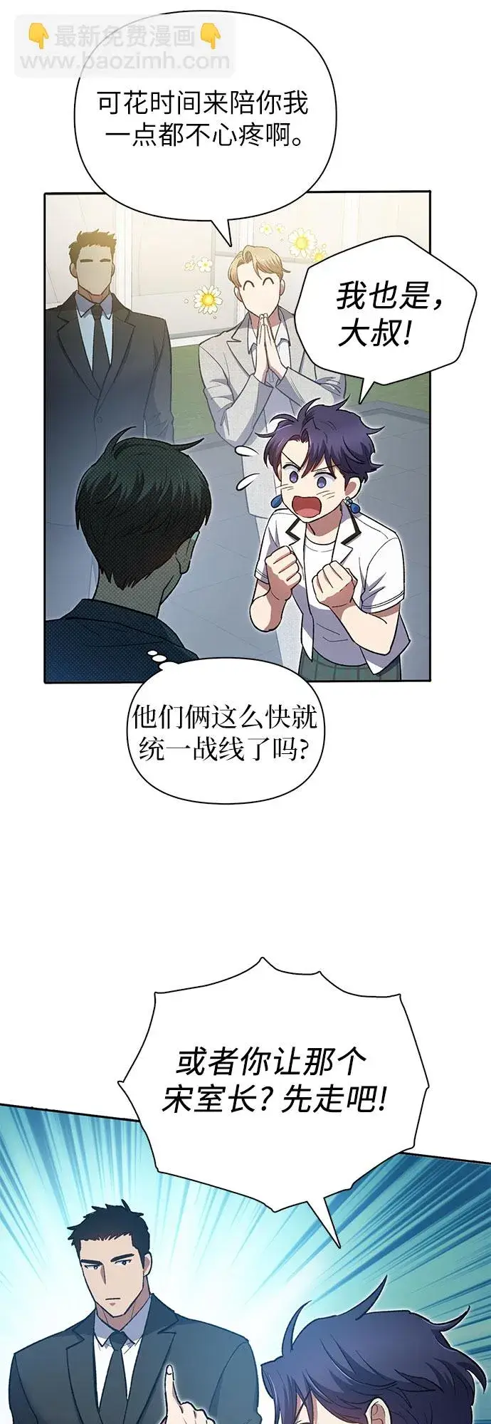《我培养的s级们》第69话 刺翼暗龙图33