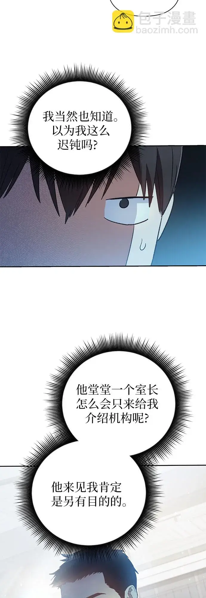 《我培养的s级们》第69话 刺翼暗龙图35