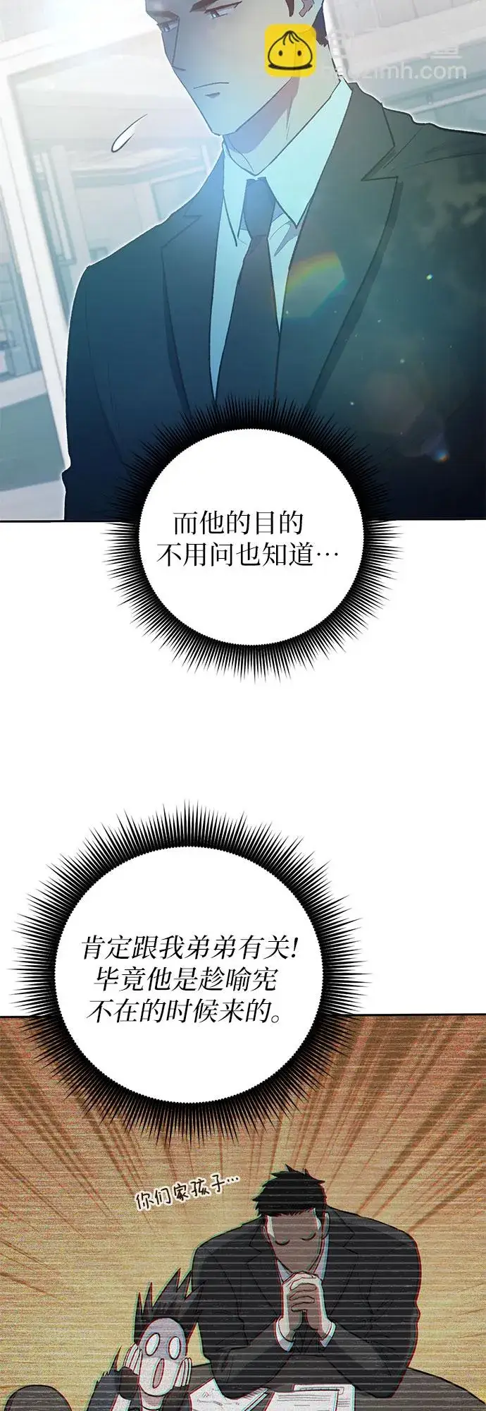 《我培养的s级们》第69话 刺翼暗龙图36