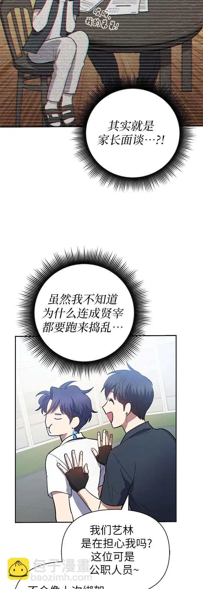 《我培养的s级们》第69话 刺翼暗龙图37
