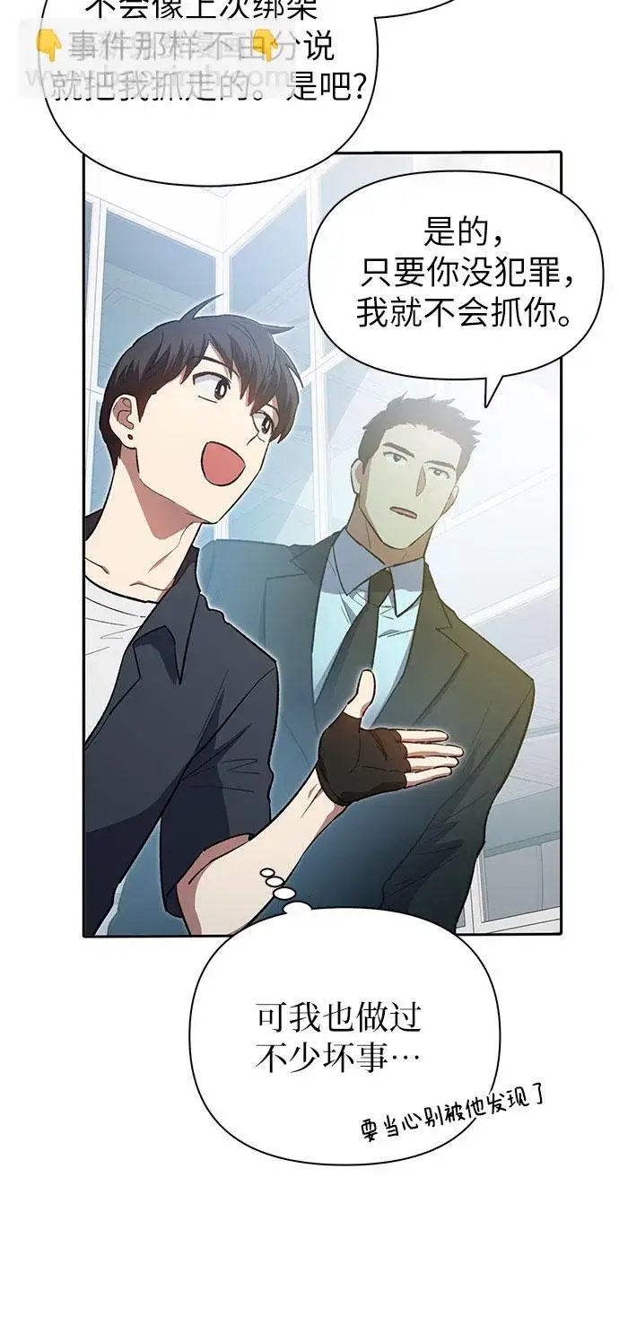 《我培养的s级们》第69话 刺翼暗龙图38