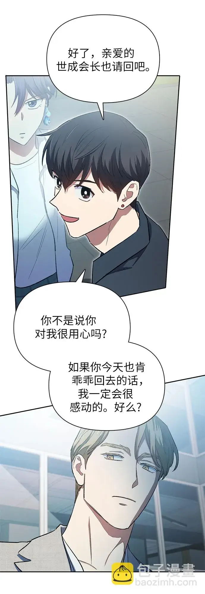 《我培养的s级们》第69话 刺翼暗龙图39
