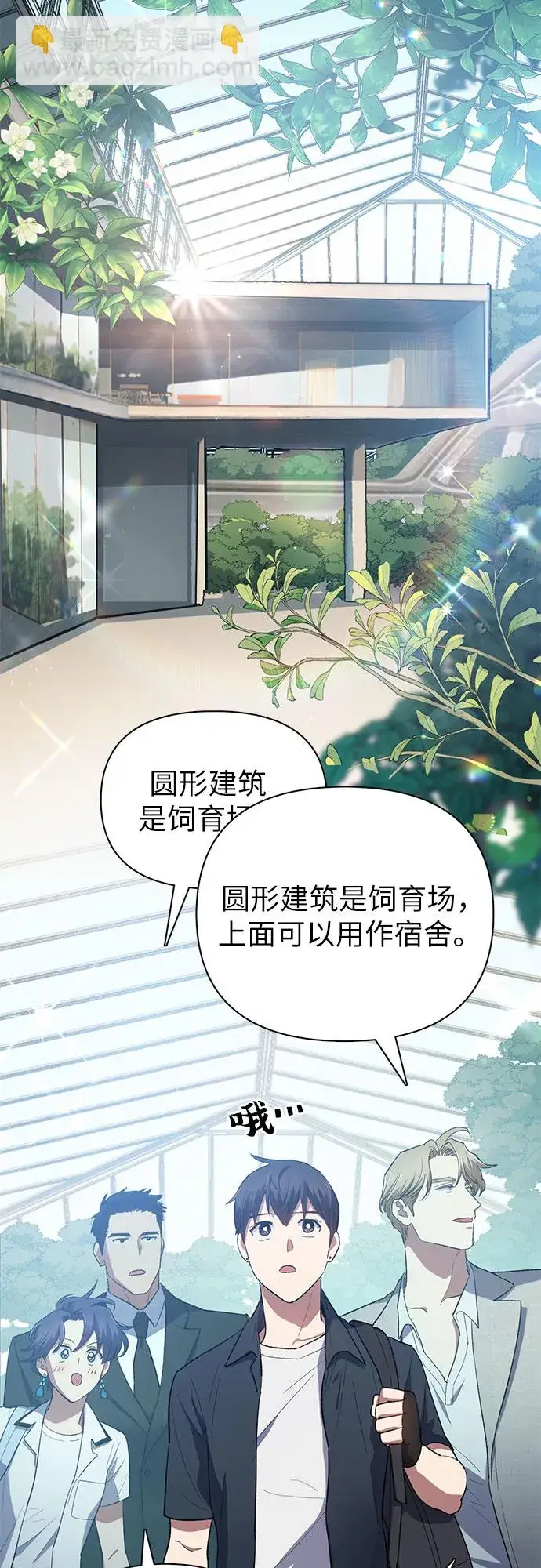 《我培养的s级们》第69话 刺翼暗龙图4
