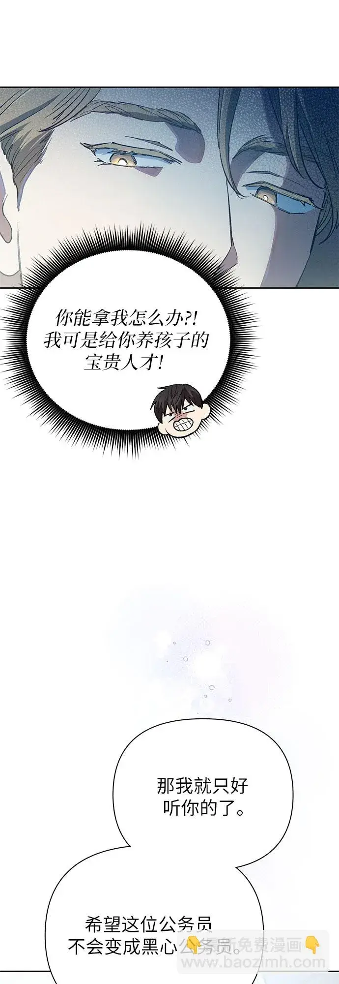 《我培养的s级们》第69话 刺翼暗龙图40