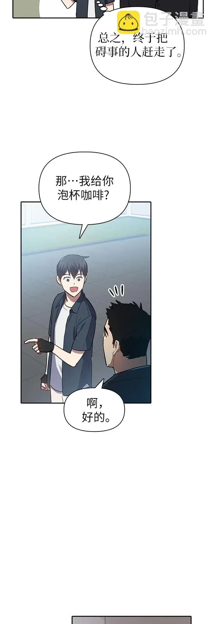 《我培养的s级们》第69话 刺翼暗龙图42