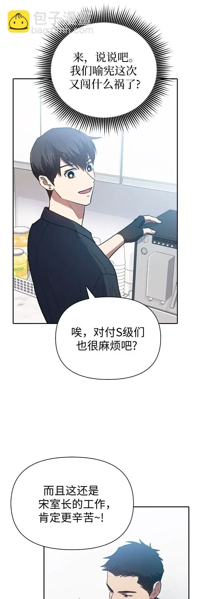 《我培养的s级们》第69话 刺翼暗龙图45