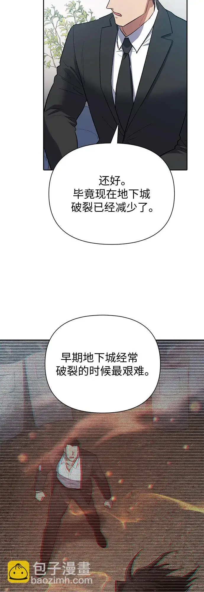 《我培养的s级们》第69话 刺翼暗龙图46