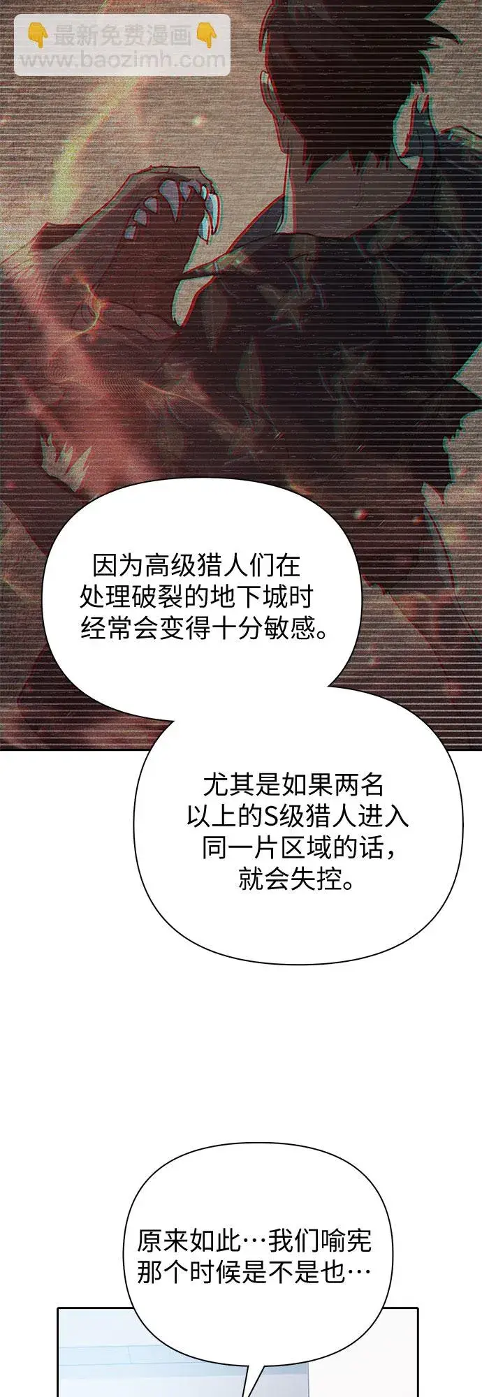《我培养的s级们》第69话 刺翼暗龙图47