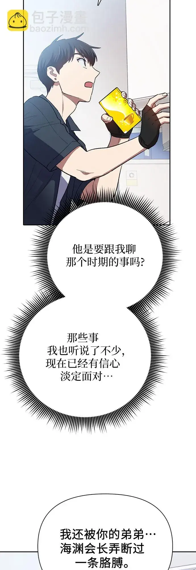 《我培养的s级们》第69话 刺翼暗龙图48