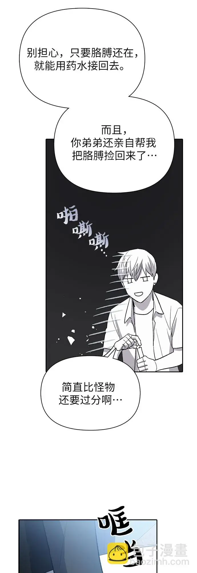 《我培养的s级们》第69话 刺翼暗龙图51