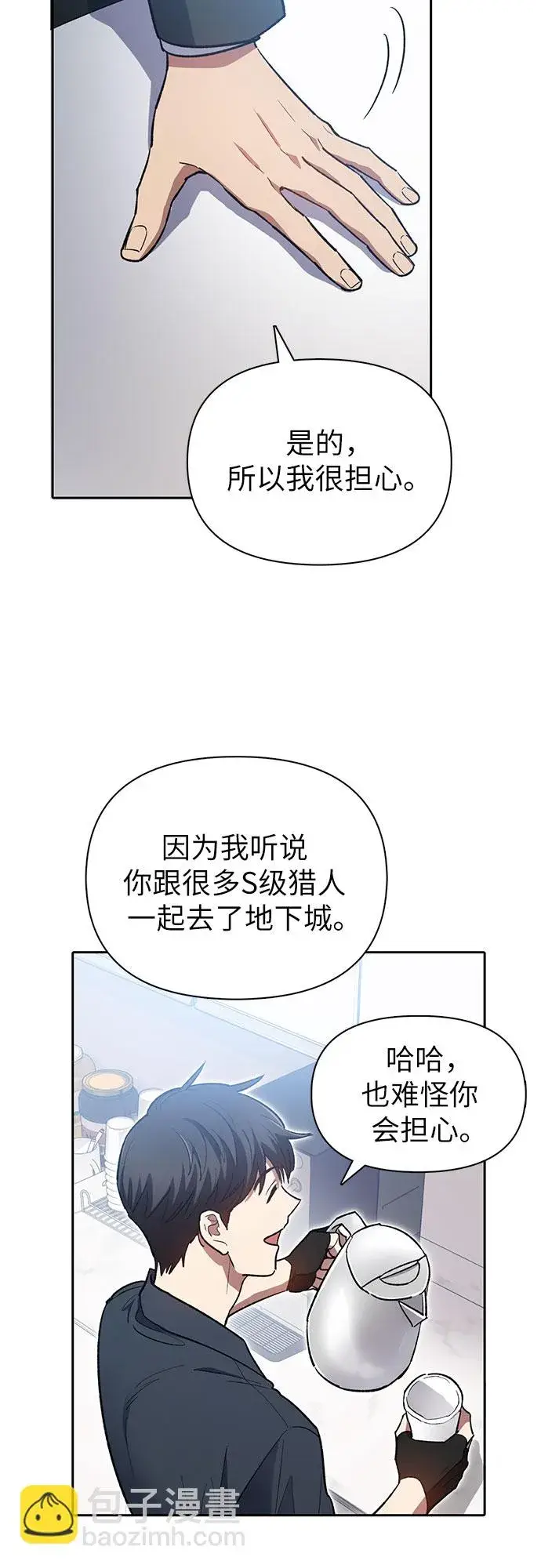 《我培养的s级们》第69话 刺翼暗龙图52
