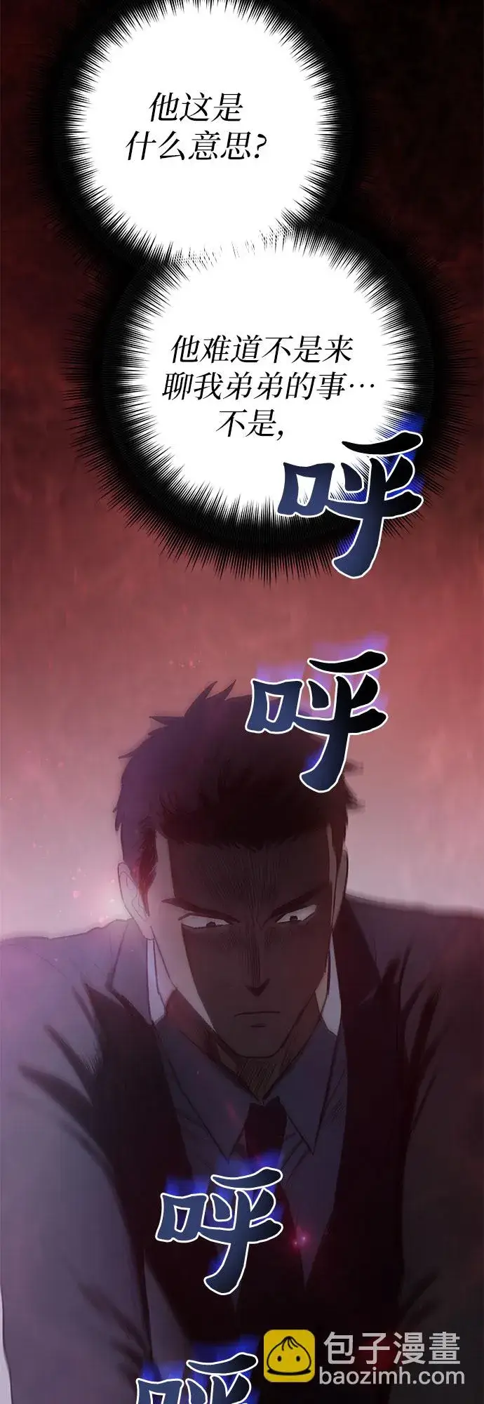《我培养的s级们》第69话 刺翼暗龙图66