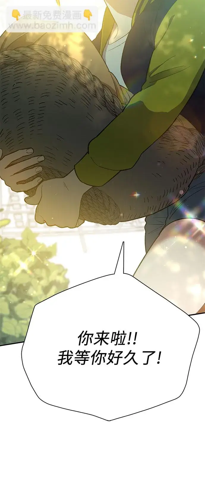 《我培养的s级们》第69话 刺翼暗龙图7