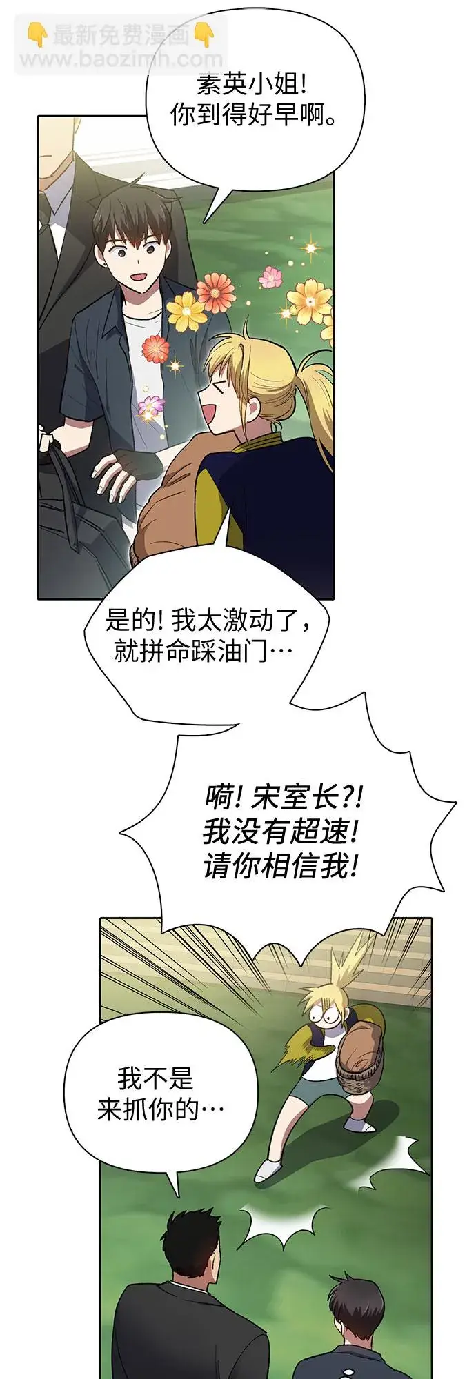 《我培养的s级们》第69话 刺翼暗龙图8