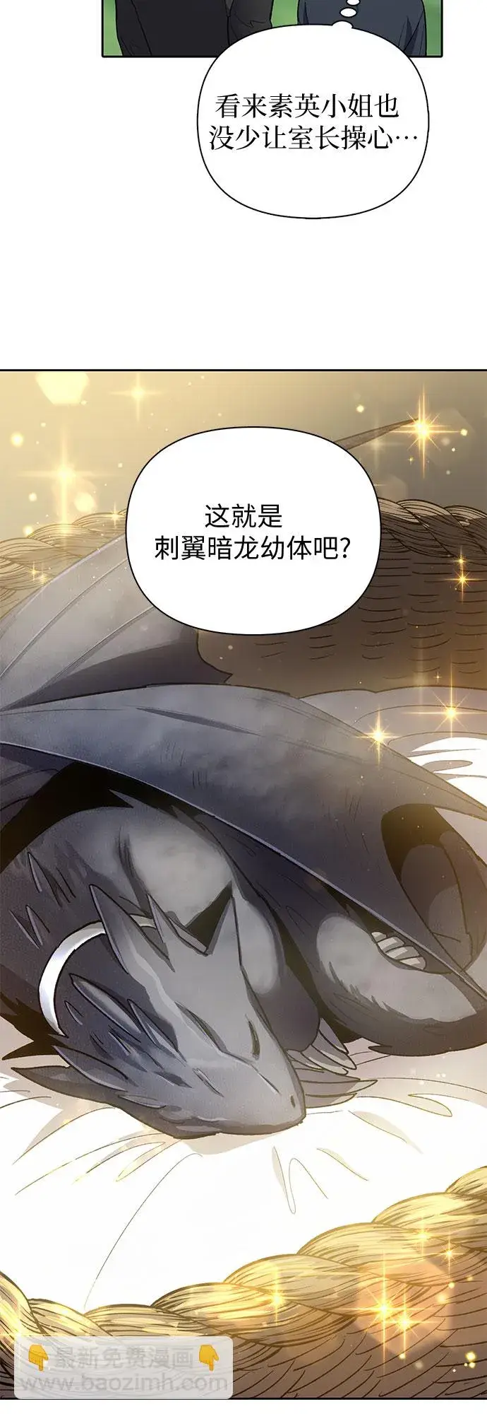 《我培养的s级们》第69话 刺翼暗龙图9