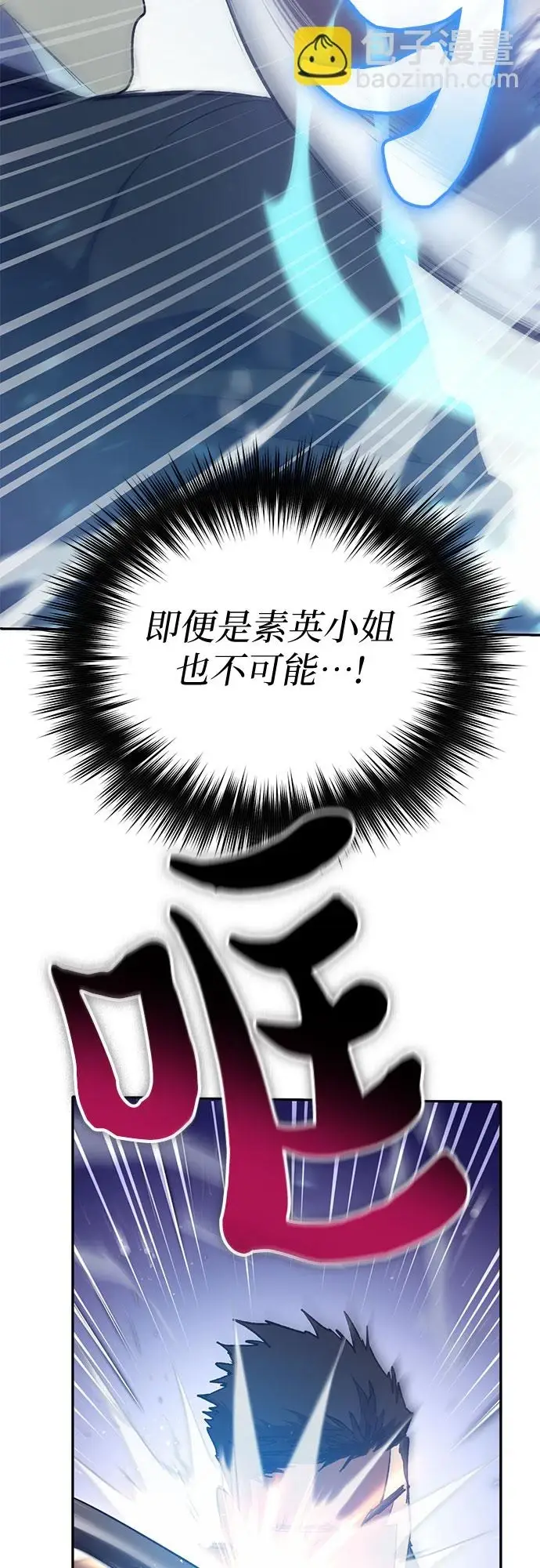 《我培养的s级们》[第70话] 公职人员的蛮行_！图12