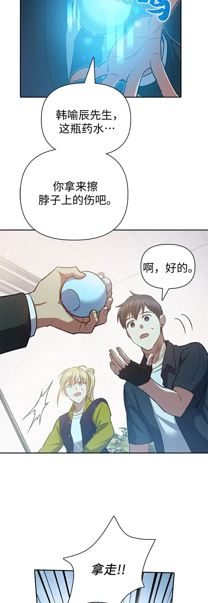 《我培养的s级们》[第70话] 公职人员的蛮行_！图17