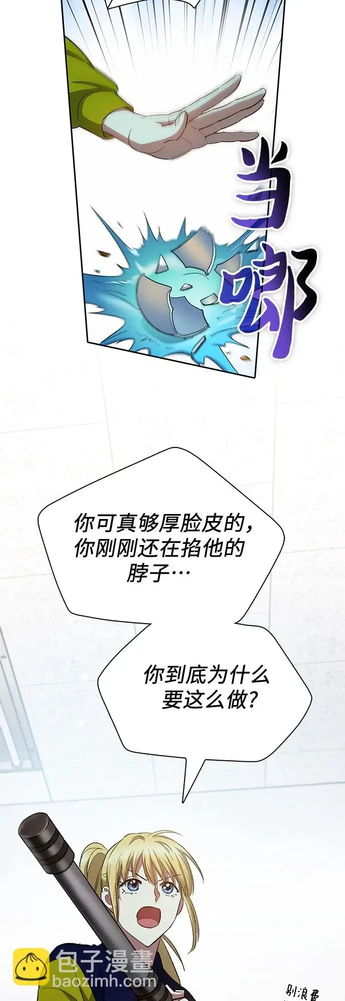 《我培养的s级们》[第70话] 公职人员的蛮行_！图18