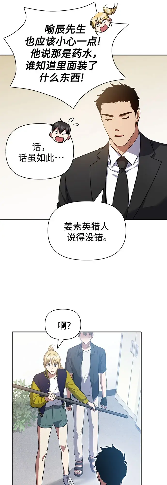 《我培养的s级们》[第70话] 公职人员的蛮行_！图20