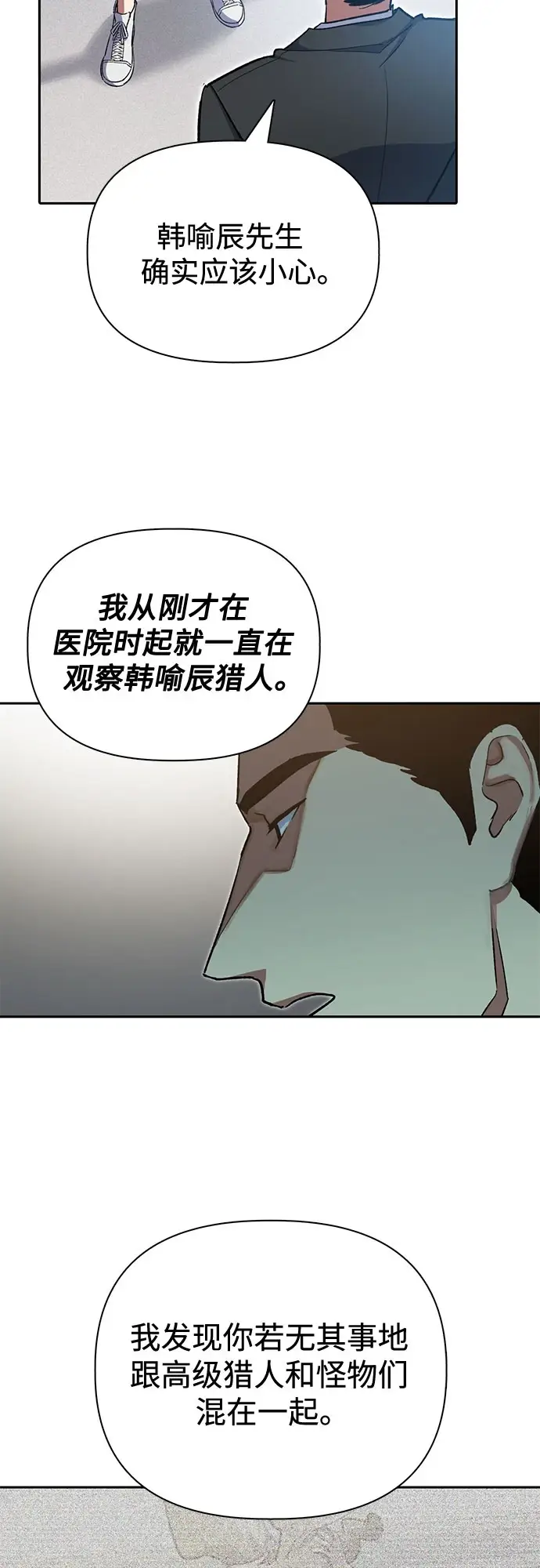 《我培养的s级们》[第70话] 公职人员的蛮行_！图21