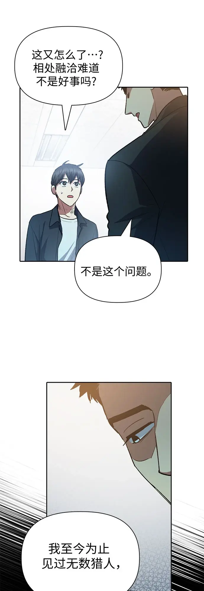 《我培养的s级们》[第70话] 公职人员的蛮行_！图23
