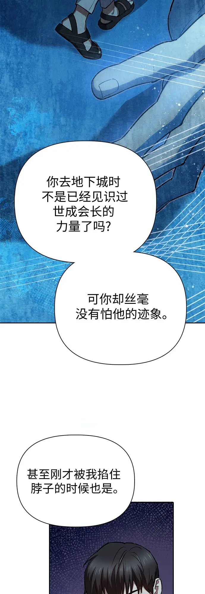 《我培养的s级们》[第70话] 公职人员的蛮行_！图27