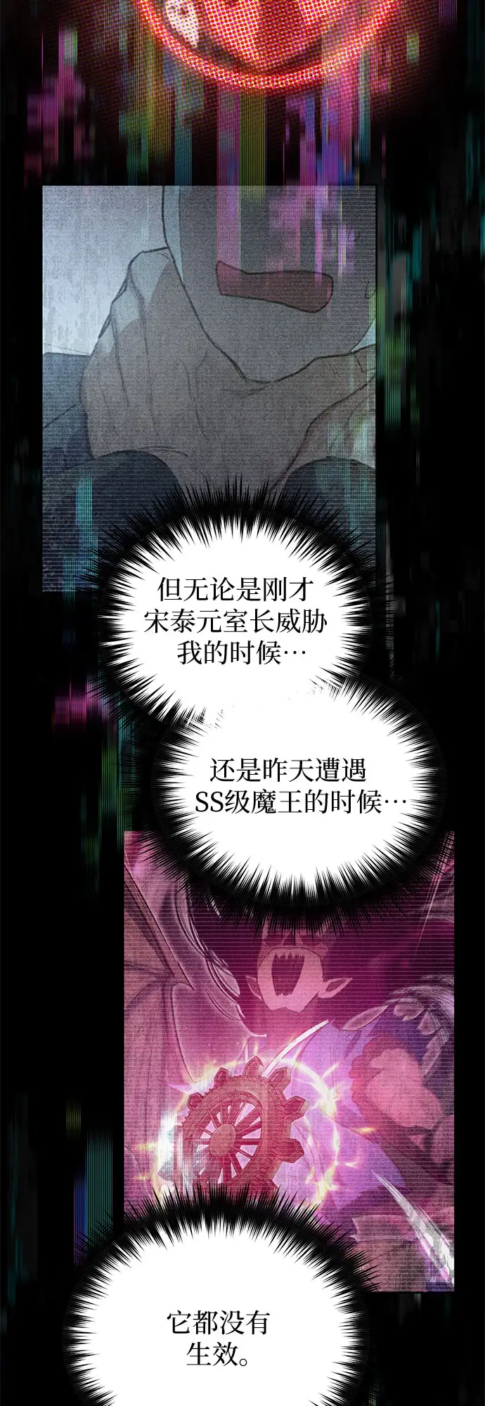 《我培养的s级们》[第70话] 公职人员的蛮行_！图30