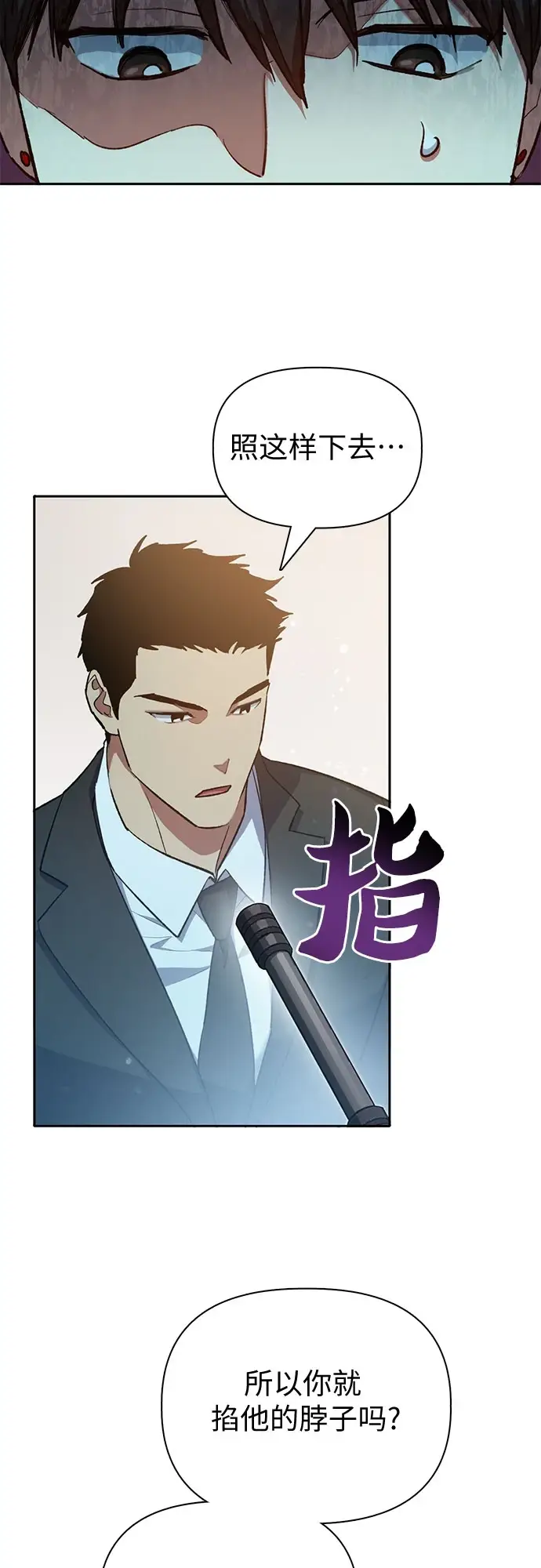 《我培养的s级们》[第70话] 公职人员的蛮行_！图33
