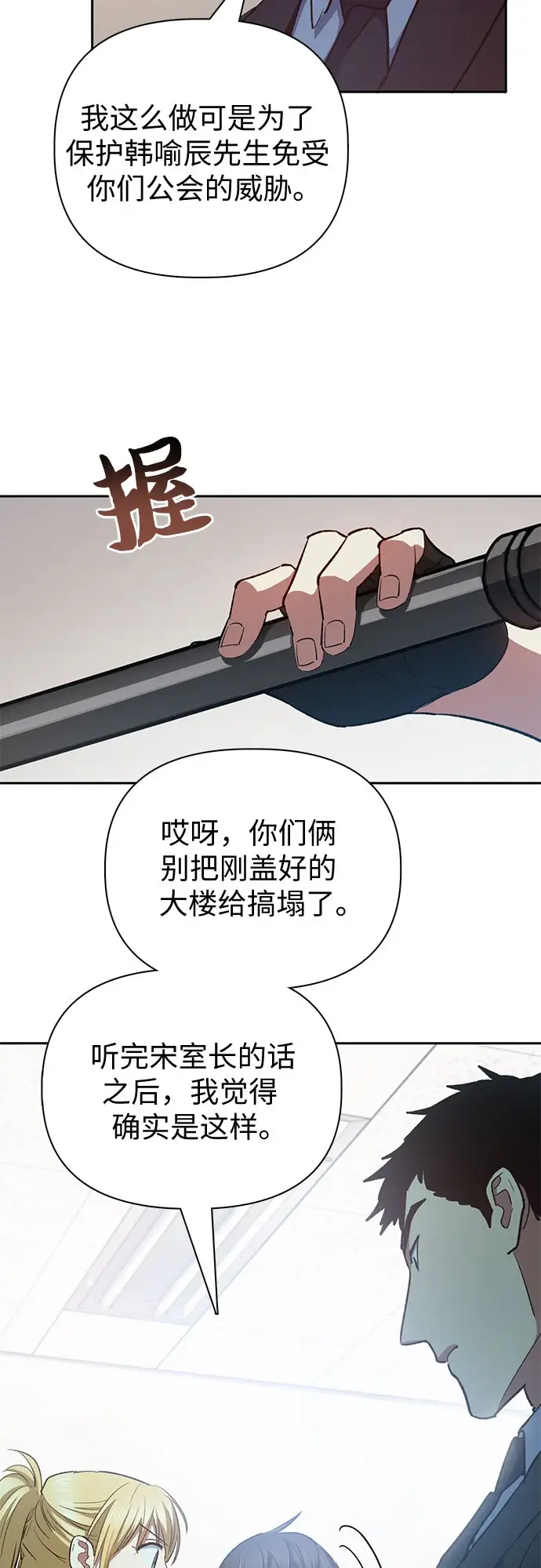 《我培养的s级们》[第70话] 公职人员的蛮行_！图36