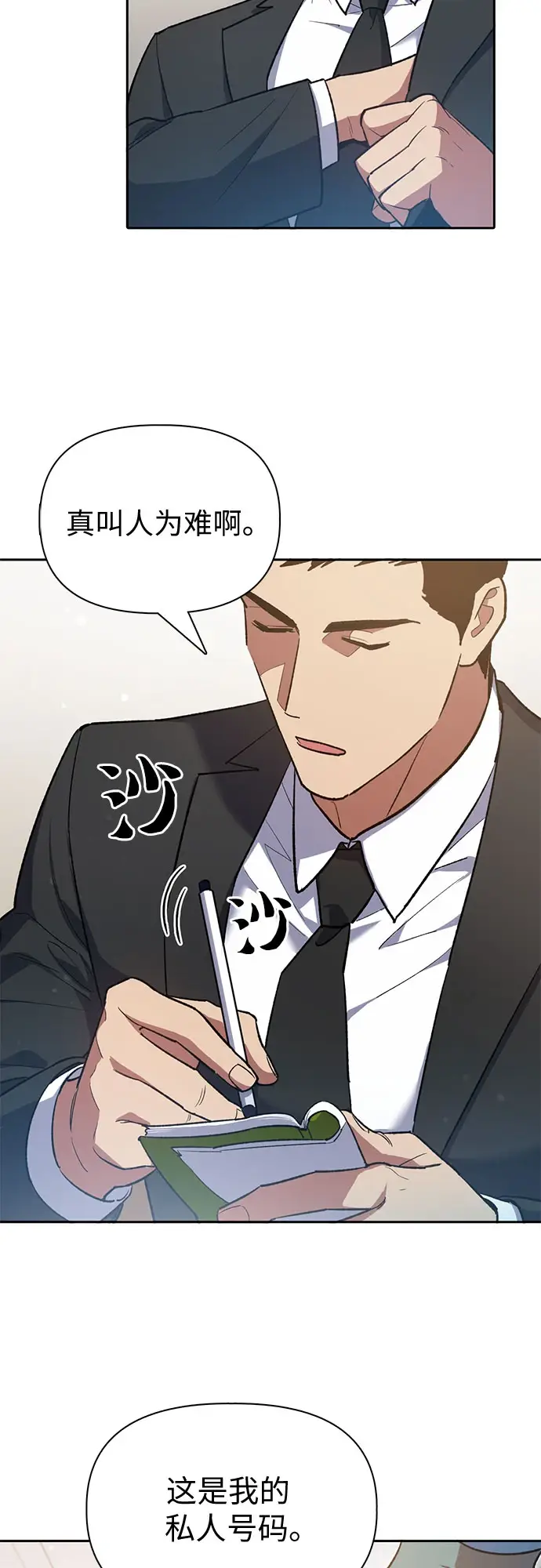 《我培养的s级们》[第70话] 公职人员的蛮行_！图39