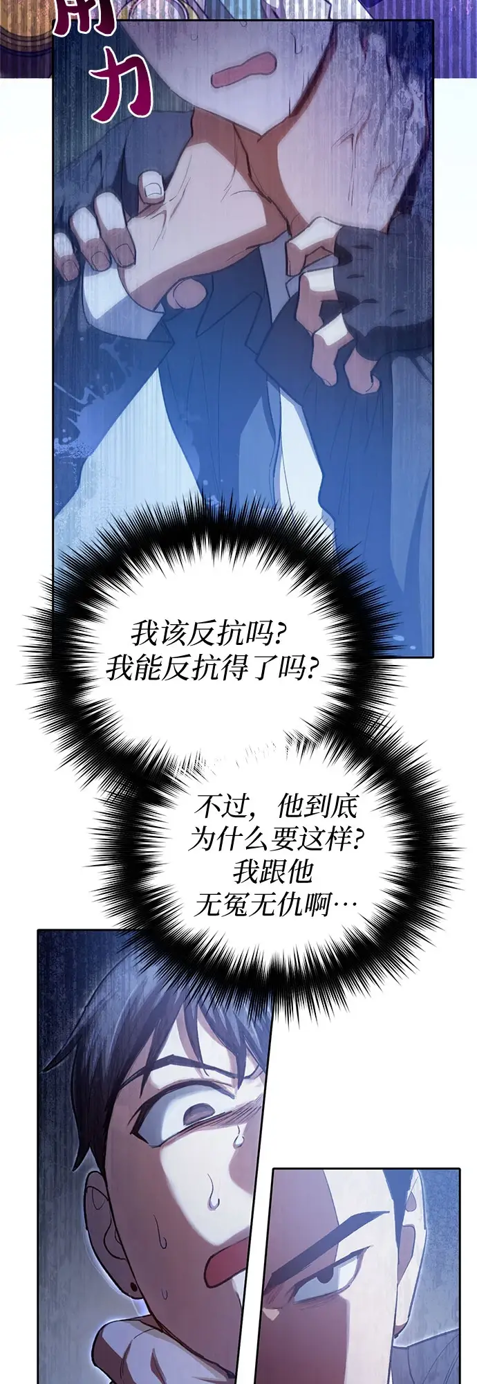《我培养的s级们》[第70话] 公职人员的蛮行_！图4