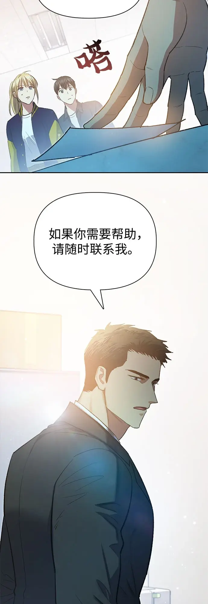 《我培养的s级们》[第70话] 公职人员的蛮行_！图40