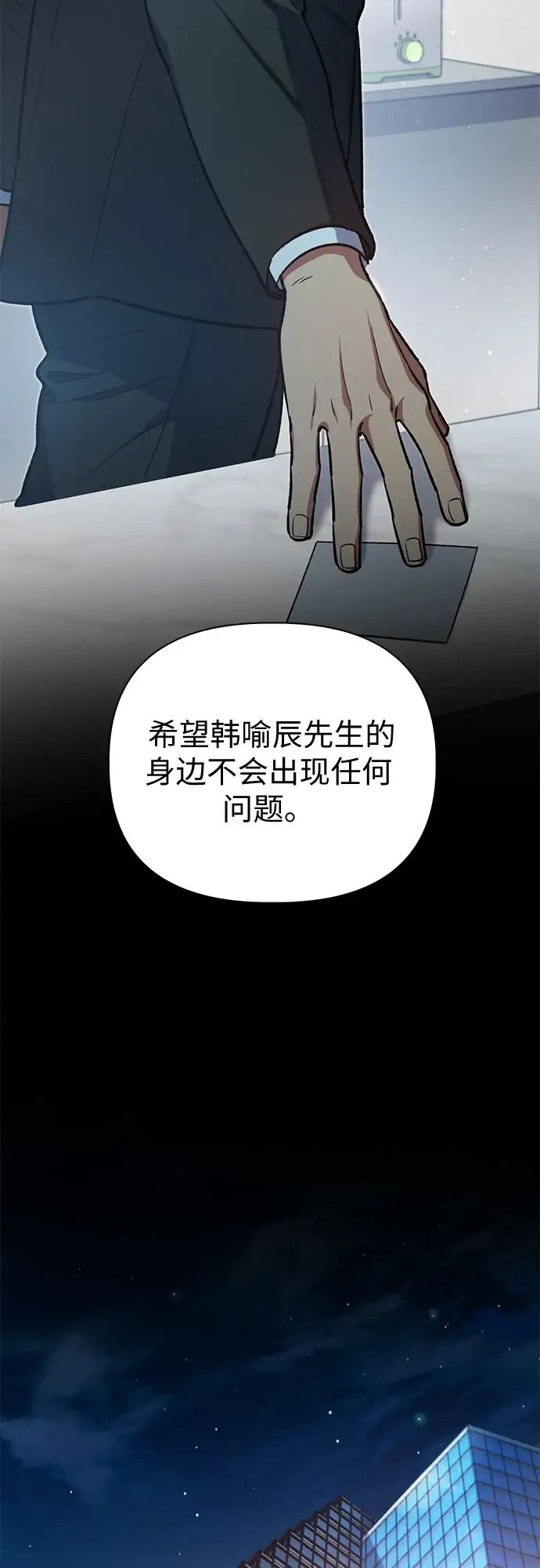 《我培养的s级们》[第70话] 公职人员的蛮行_！图41
