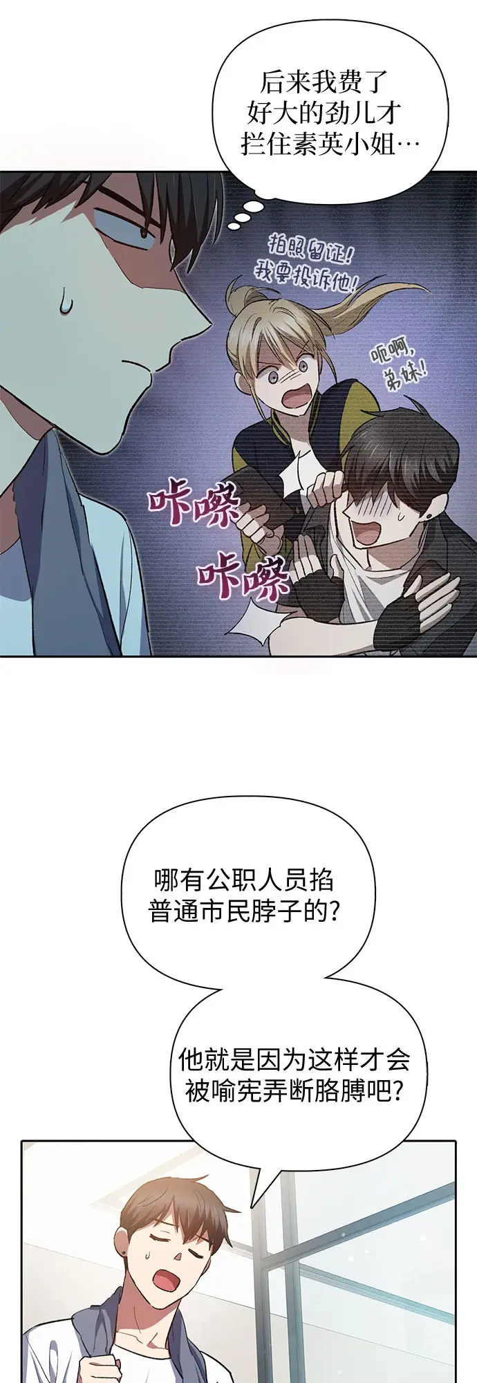 《我培养的s级们》[第70话] 公职人员的蛮行_！图44