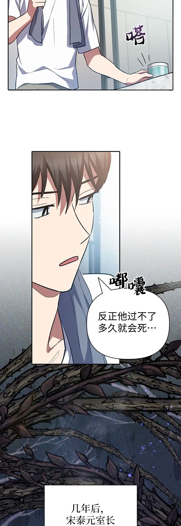 《我培养的s级们》[第70话] 公职人员的蛮行_！图45