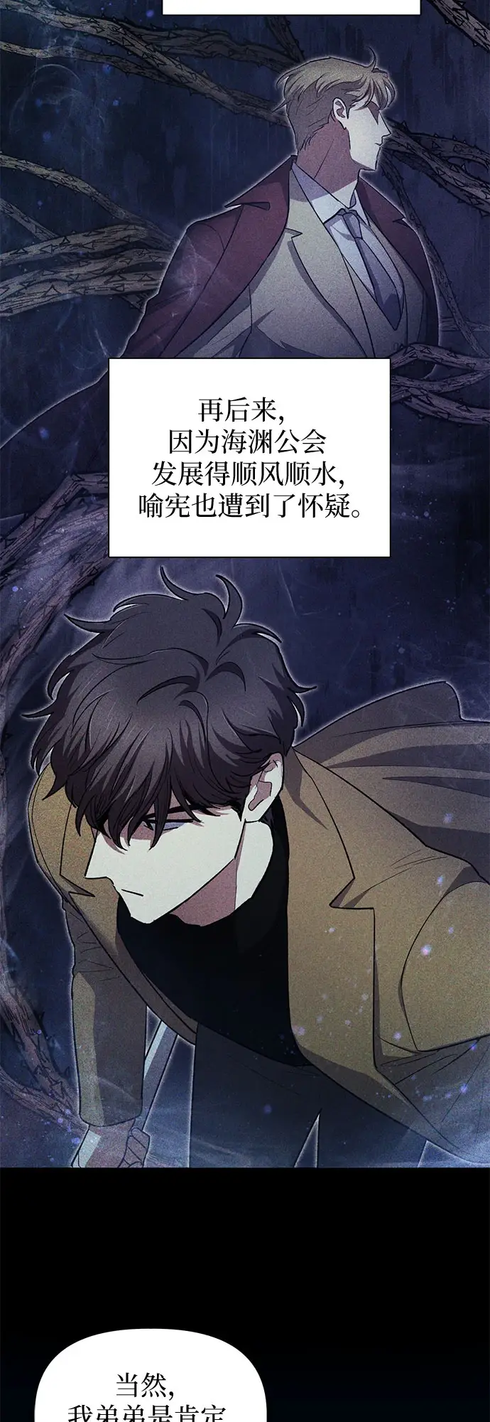 《我培养的s级们》[第70话] 公职人员的蛮行_！图47
