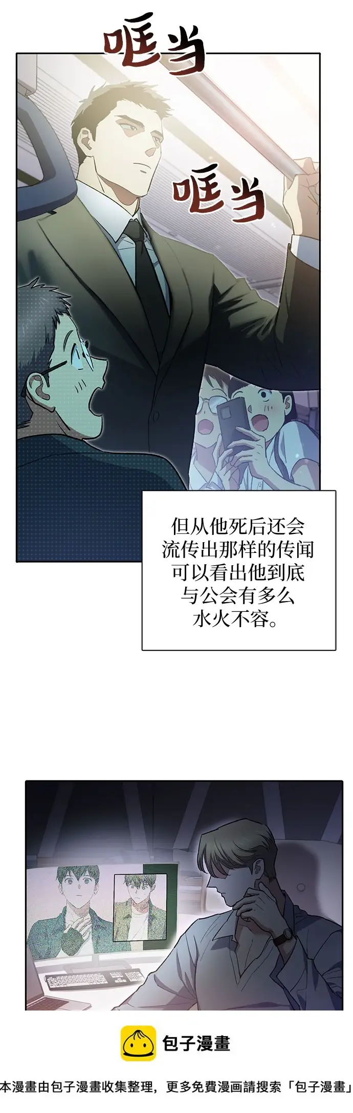 《我培养的s级们》[第70话] 公职人员的蛮行_！图50