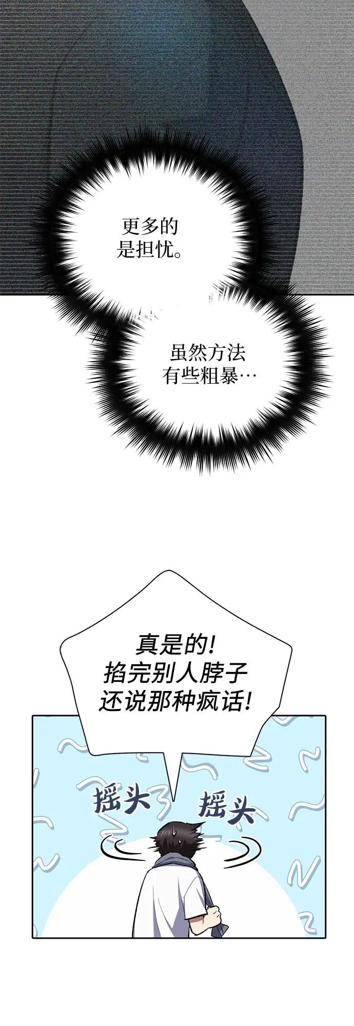 《我培养的s级们》[第70话] 公职人员的蛮行_！图53