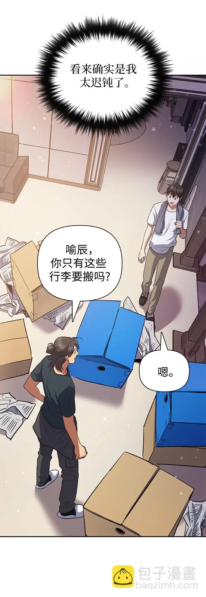 《我培养的s级们》[第70话] 公职人员的蛮行_！图54