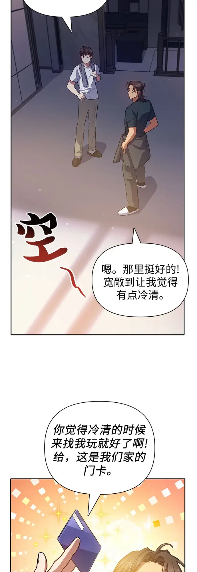 《我培养的s级们》[第70话] 公职人员的蛮行_！图57