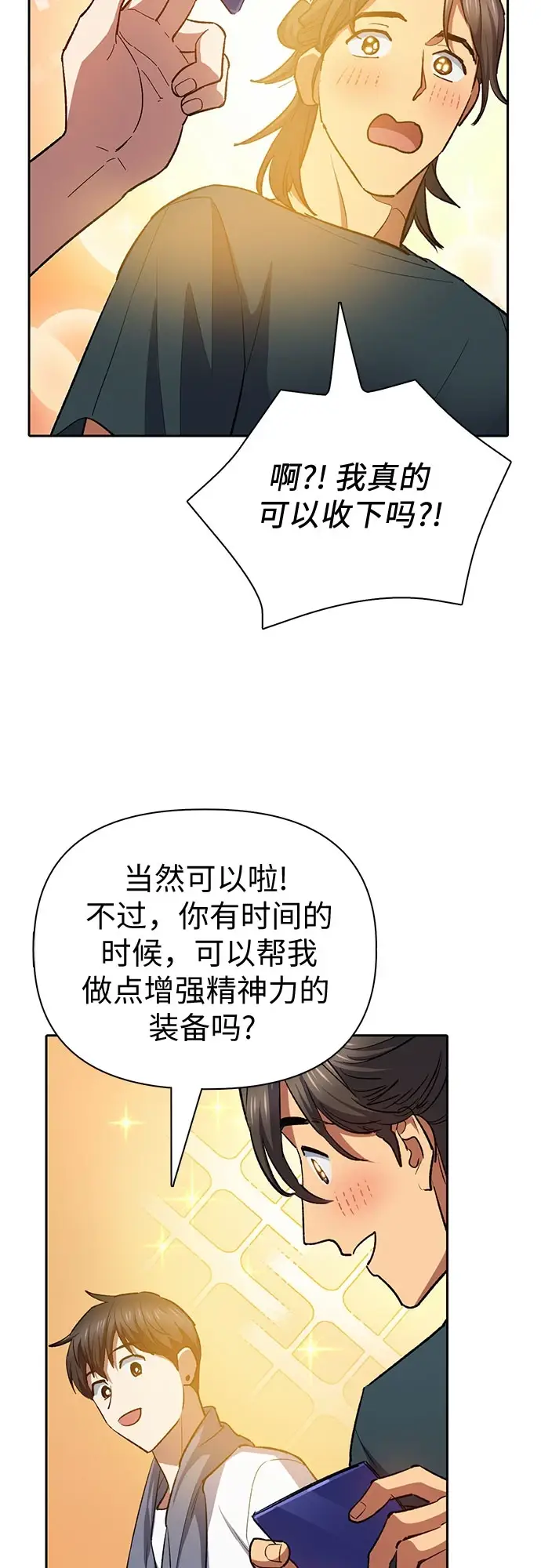 《我培养的s级们》[第70话] 公职人员的蛮行_！图58