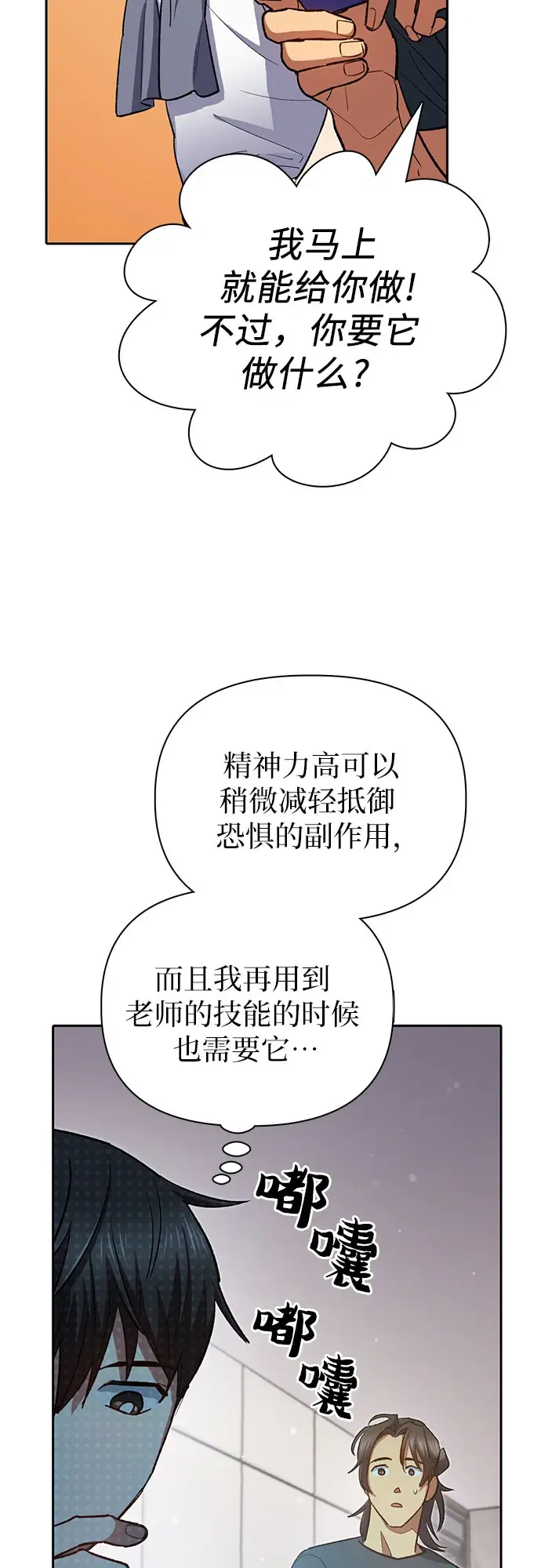 《我培养的s级们》[第70话] 公职人员的蛮行_！图59