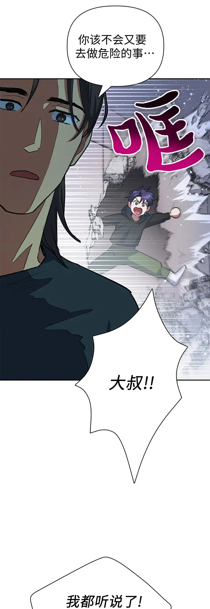 《我培养的s级们》[第70话] 公职人员的蛮行_！图61