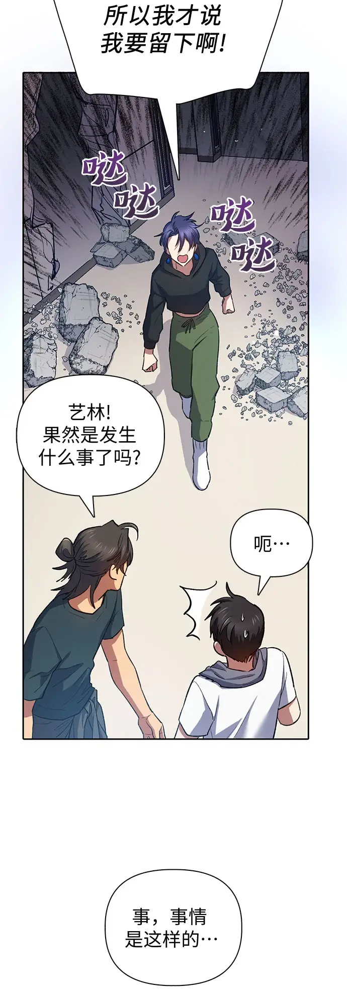 《我培养的s级们》[第70话] 公职人员的蛮行_！图62