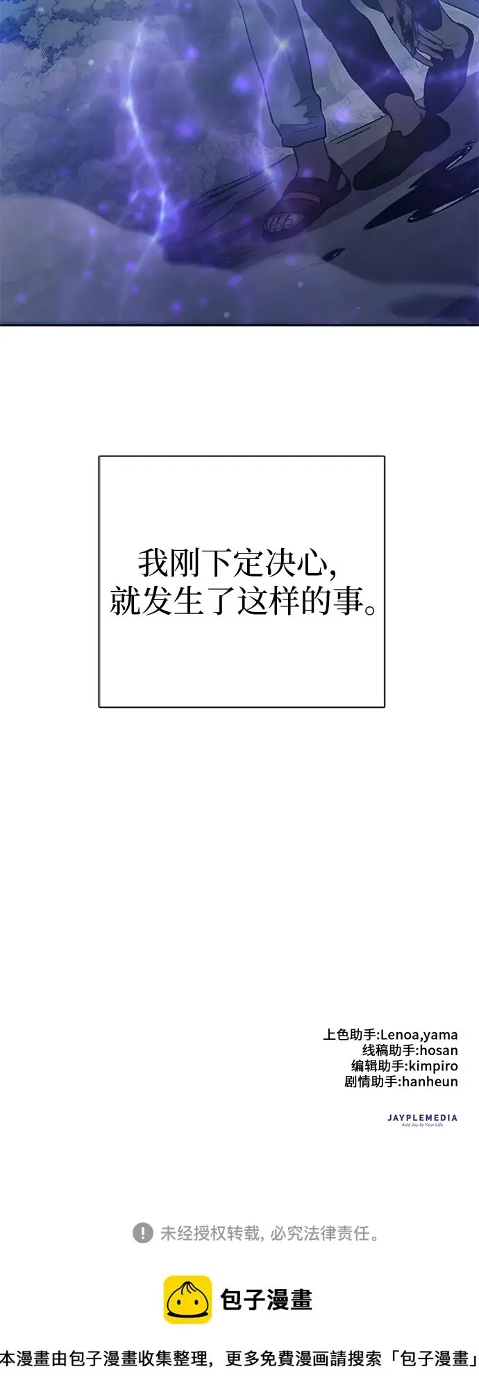 《我培养的s级们》[第70话] 公职人员的蛮行_！图71