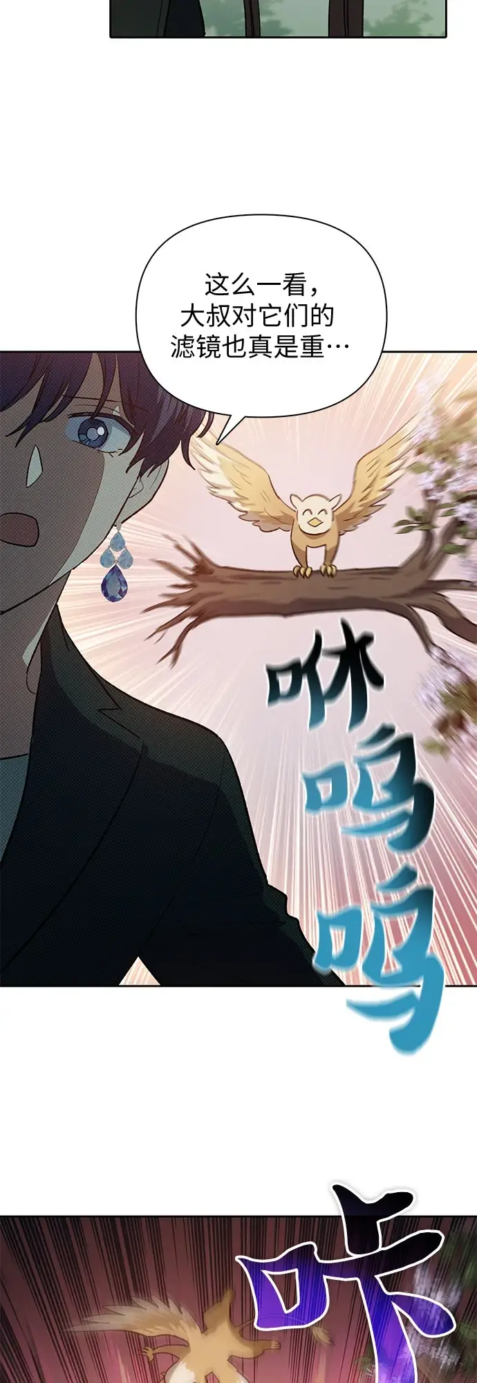 《我培养的s级们》[第71话] 迪奥·巴舍西斯双生子的弟弟图10
