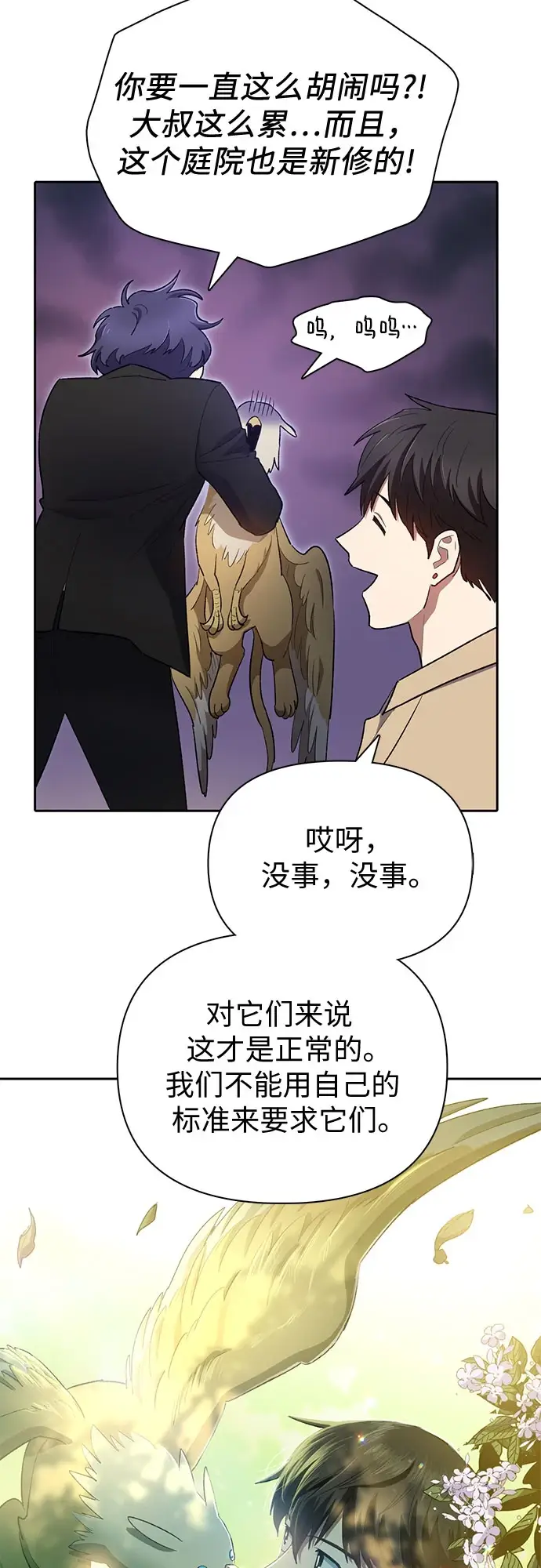 《我培养的s级们》[第71话] 迪奥·巴舍西斯双生子的弟弟图12
