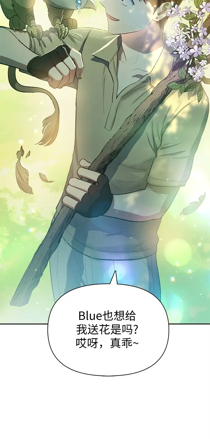 《我培养的s级们》[第71话] 迪奥·巴舍西斯双生子的弟弟图13